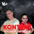 KONTAKT