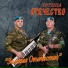 Группа ОТЕЧЕСТВО