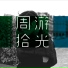 Bibi Zhou (周笔畅 Zhou Bichang )
