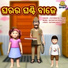 Jyotirmayee Nayak