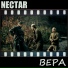 NECTAR