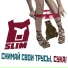 Slimus