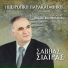Savvas Siatras feat. Nikos Filippidis