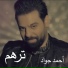 الرماس ميوزك