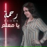 Rahma
