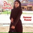 Танзила Усаева