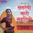 Seema Mishra, Gourav Jain