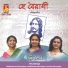 Madhushree, Madhurita, Amrita