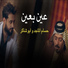 Hossam Al Maged, Abo Shaker