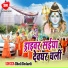 Bholi Bedardi