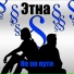 Этна
