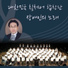 Wheelchair Choir