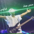 Ghazzawy
