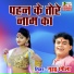 guddu rangila