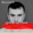 ВасилисК