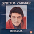Hristos Zavakos
