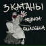 Qualigula, Teynot