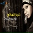 Nadia El Helaly