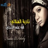 Nadia El Helaly