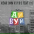 Aidar BMM, Piro feat. XYC