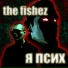 the fishez