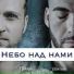 Андрей Гризли Вахтанг