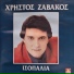 Hristos Zavakos