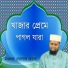 Maolana Delowar Hossain