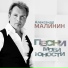 Малинин Александр