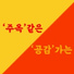 Ricejoon