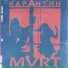 MVRT
