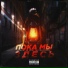 BLACKTIM, MC GoVoRyN