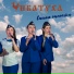 ЧИБАТУХА