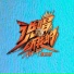 Athree, Double Zhuo, BossWang, 赵磊, GM仙