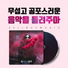 셀바이뮤직 Sellbuymusic