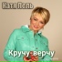 035 Катя Лель