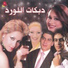 Wafik Habib