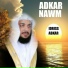 Idrees Abkar - القارئ إدريس أبكر