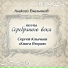 Алексей Емельянов