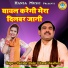 Komal Choudhary, Ravindra Khalor