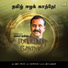 Vairamuthu, Sathyaprakash