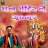 Shailesh Goswami, Kamlesh Goswami