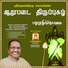 Sivapuranam D. V. Ramani