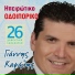 Giannis Kapsalis