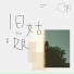 楚然