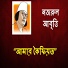 Maskur E Sattar Kallol