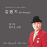 김병기 Kim Byung Gi