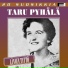 Taru Pyhälä