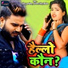 Antra Singh Priyanka, Monu Albela