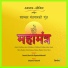 Shyamal, Saumil feat. Shyamal Saumil Aarti